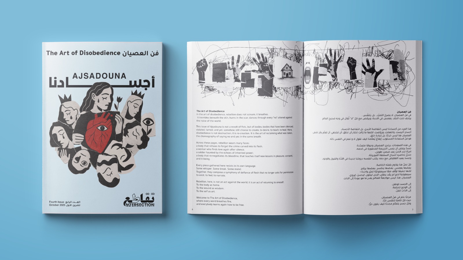 The Art of Disobedience - فن العصيان