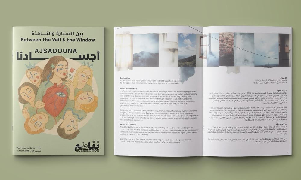 Between the Veil & the Window - بين الستارة والنافذة